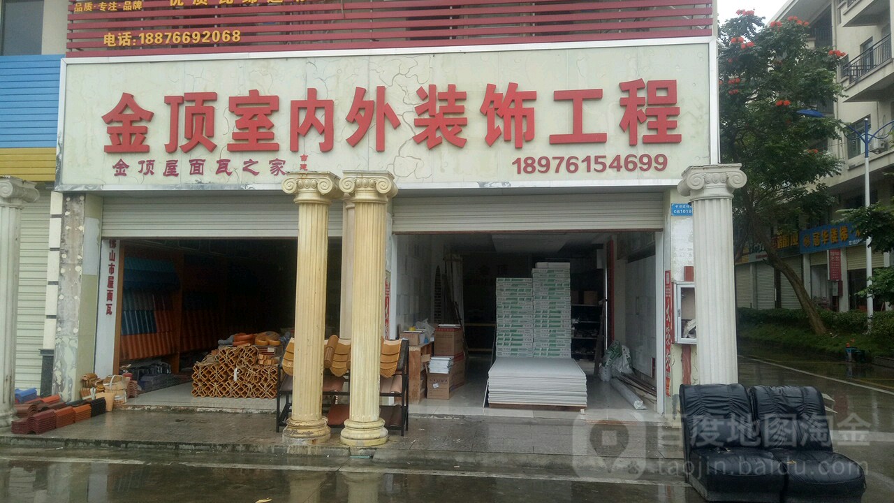 金顶室内外装饰工程