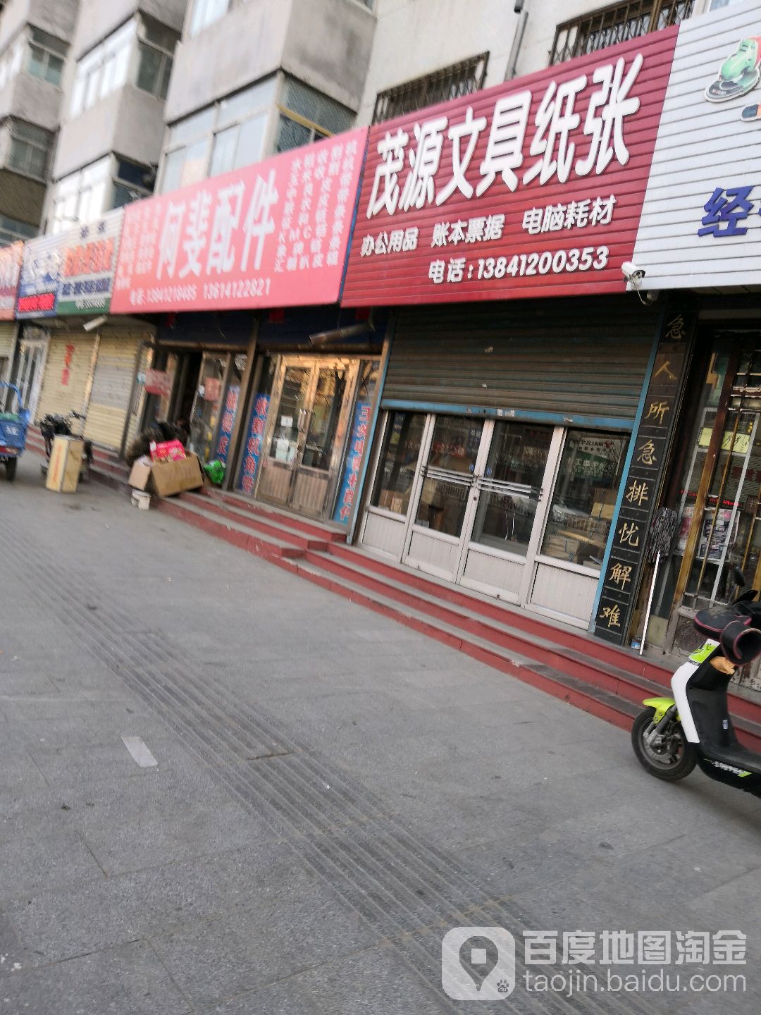 茂源文具纸张