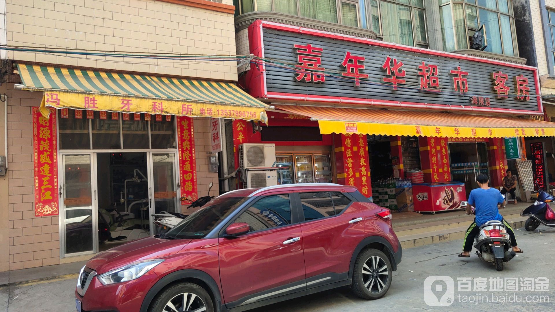 嘉年华超市(海陵店)