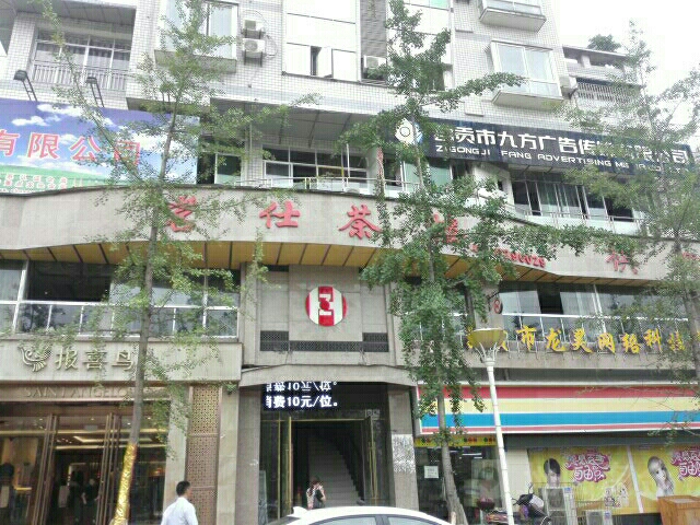茗仕茶楼(御景园步行街店)
