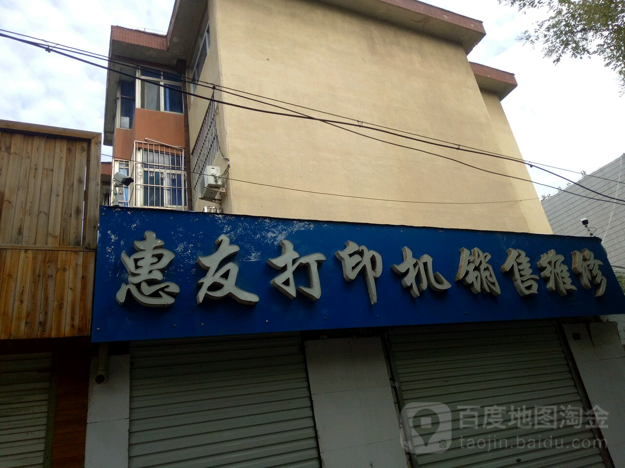 惠友打印机销售维修