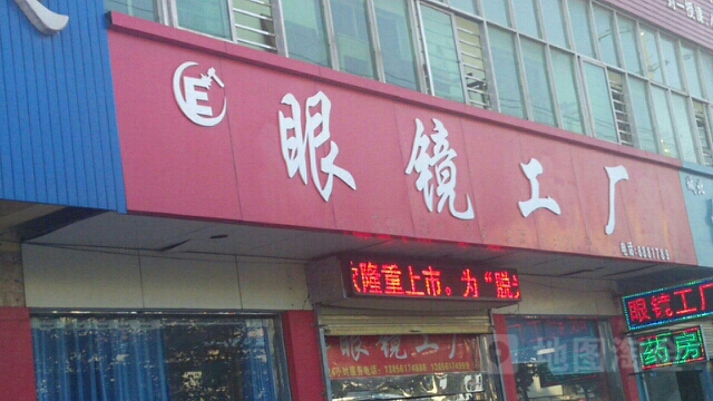 眼睛工厂