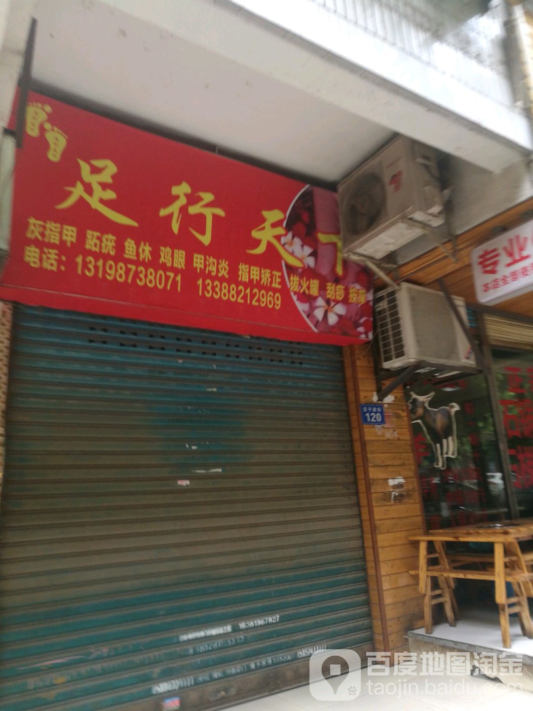 步行天下(店子梁街店)