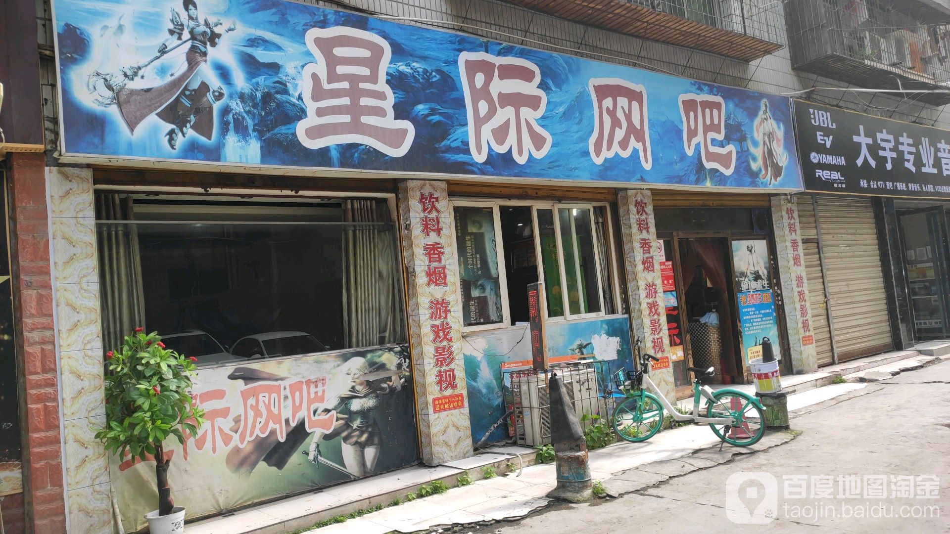 星纪网吧(幸福街店)