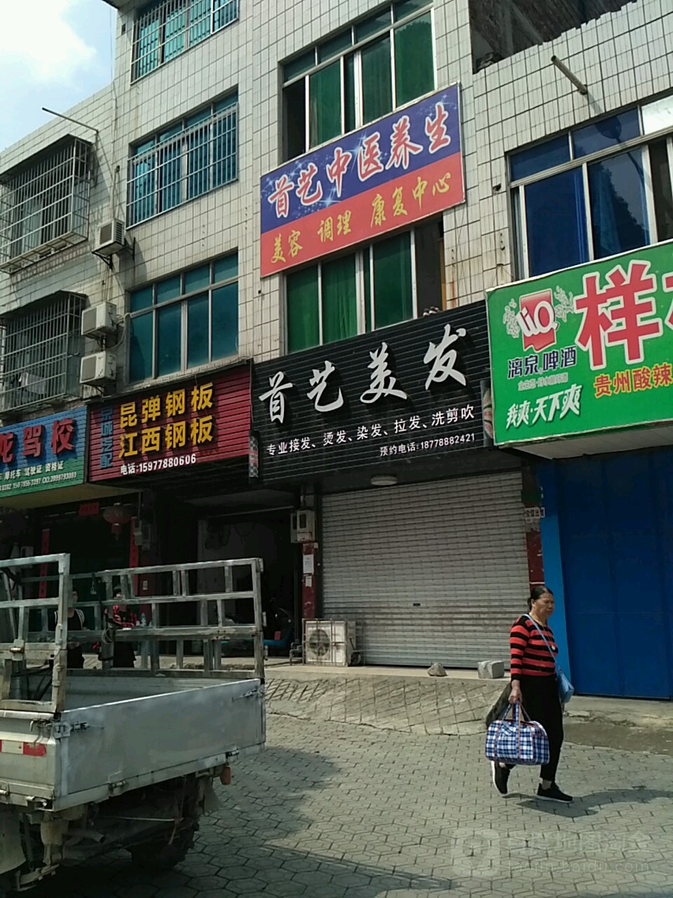 首艺美发(西环路店)