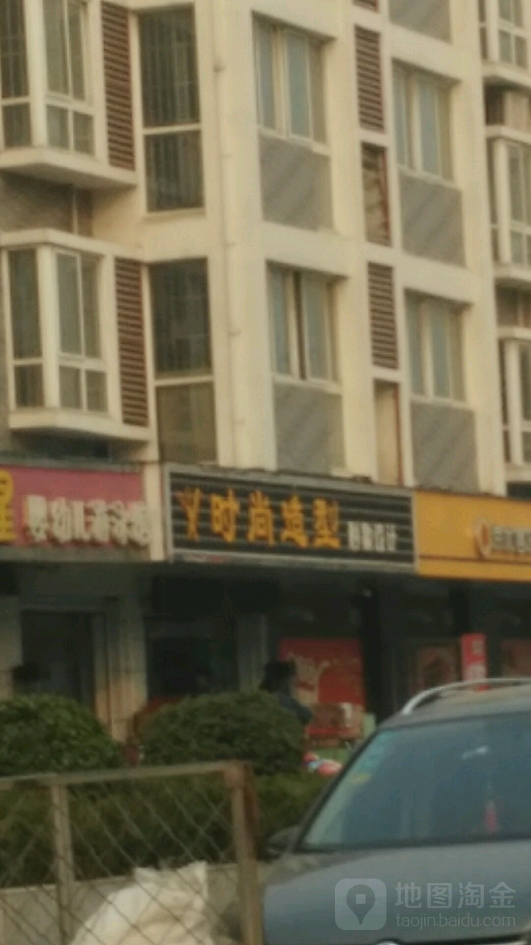 时尚造型(金城东路店)