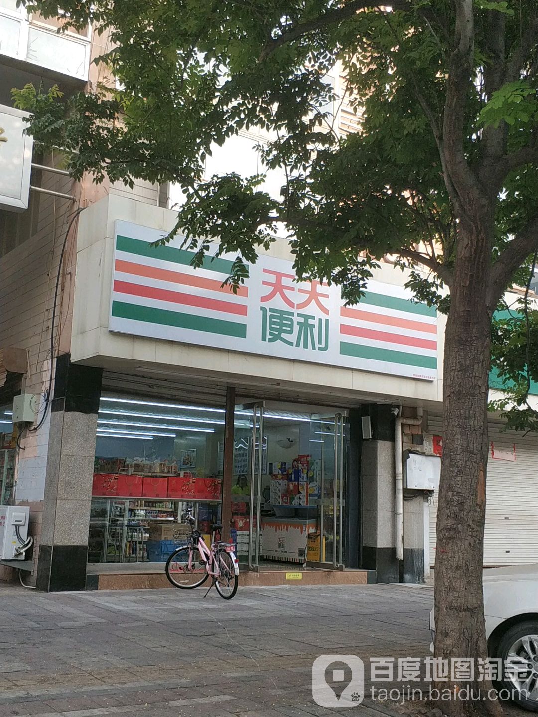 天天便利(亿德隆市场店)