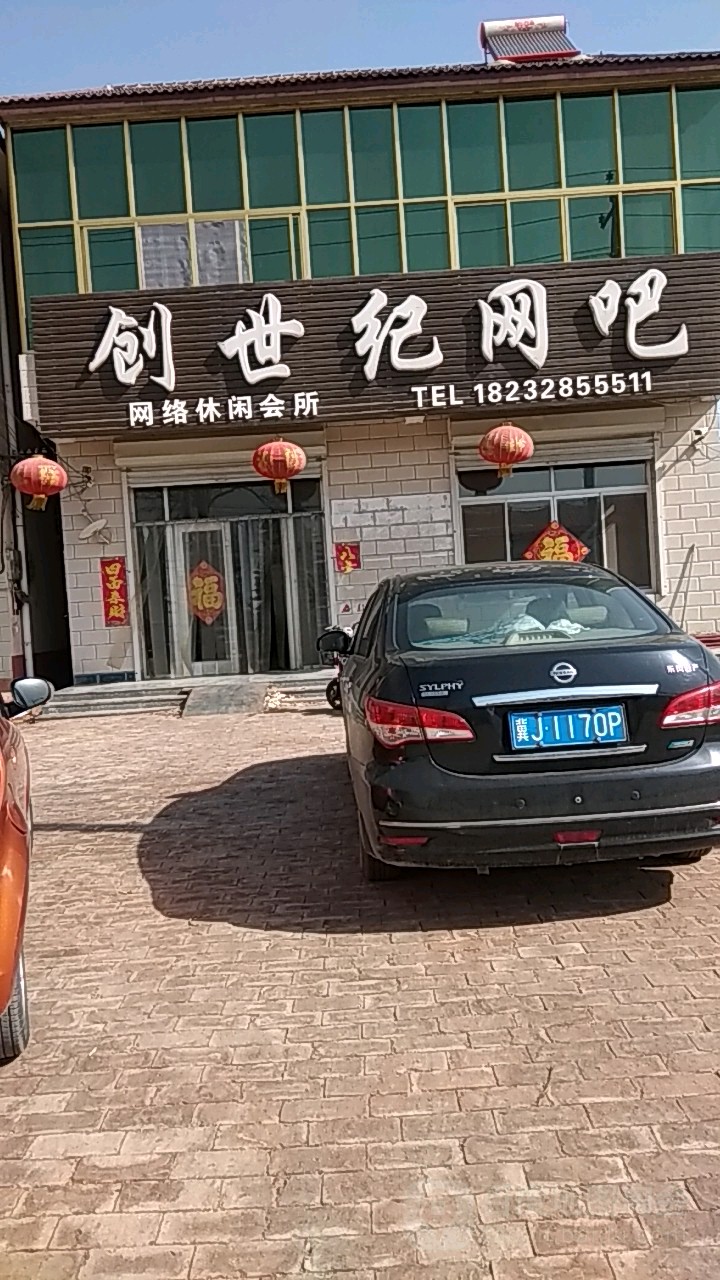 新世纪网吧