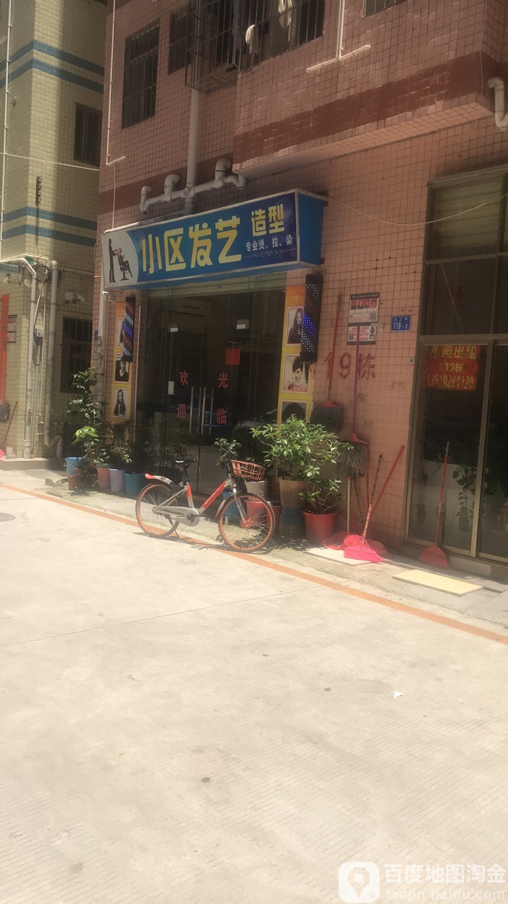 小区发艺