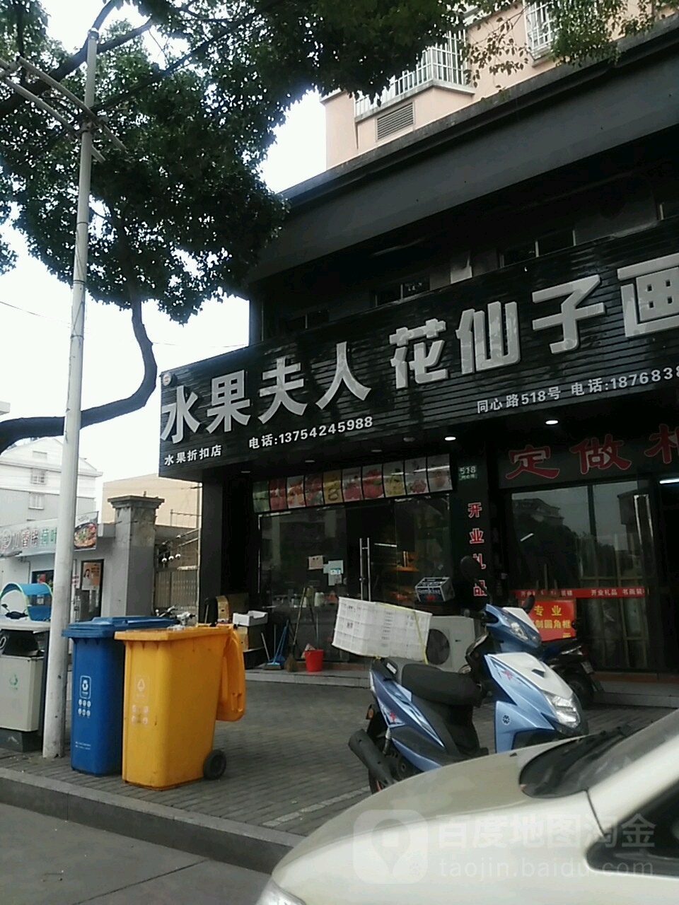 水果夫人旗舰店(南浔店)