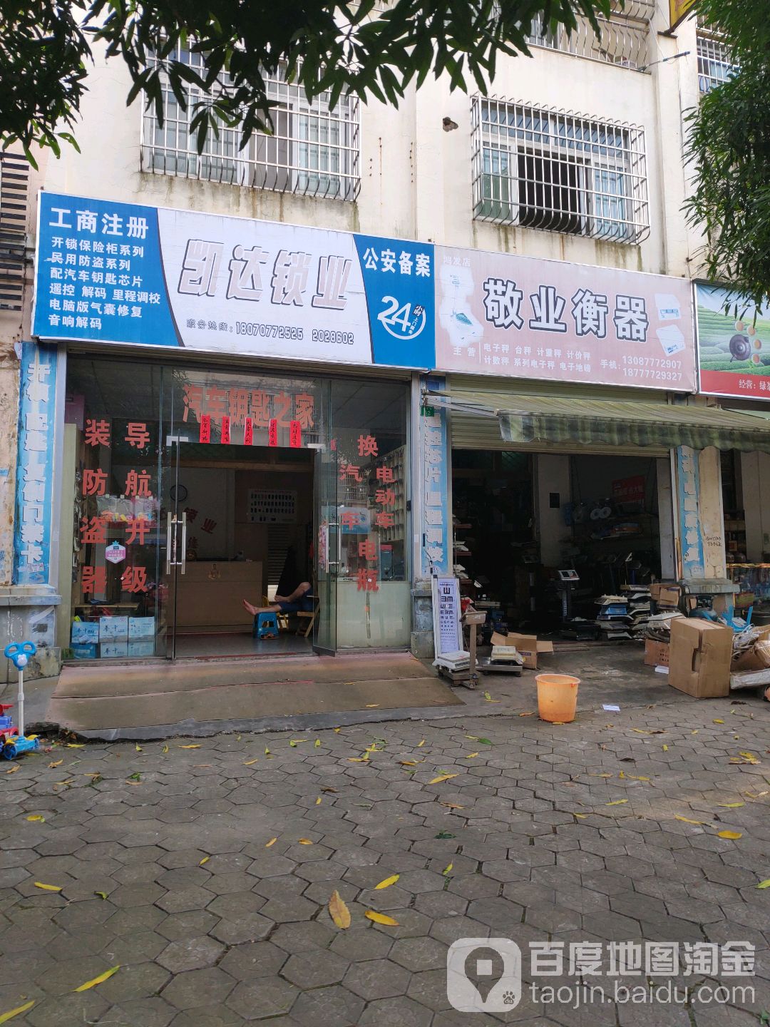 凯达锁业