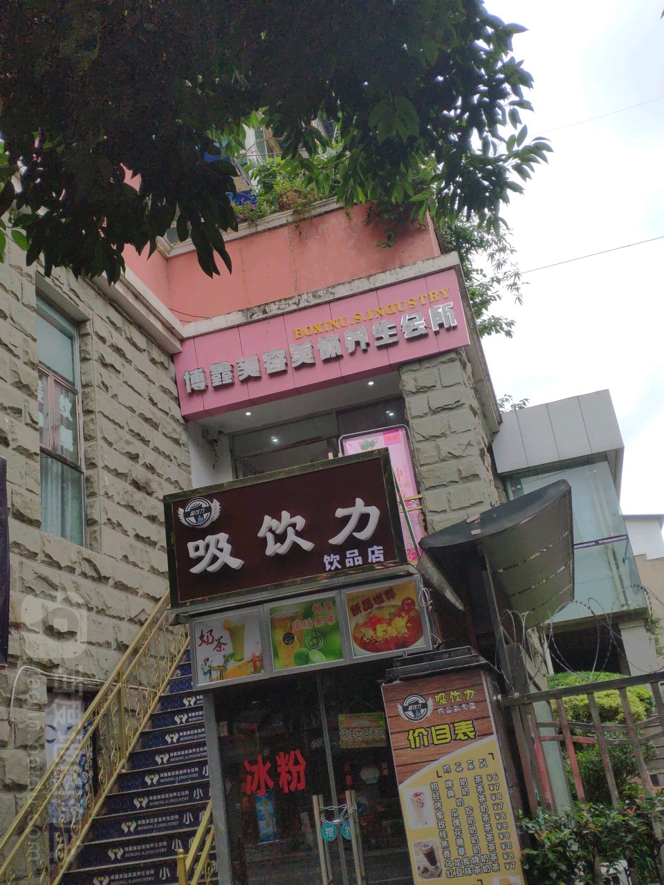 博鑫美容美体养生会suo(五一店)