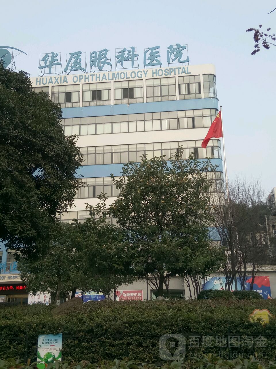 宜昌市华厦眼科医院