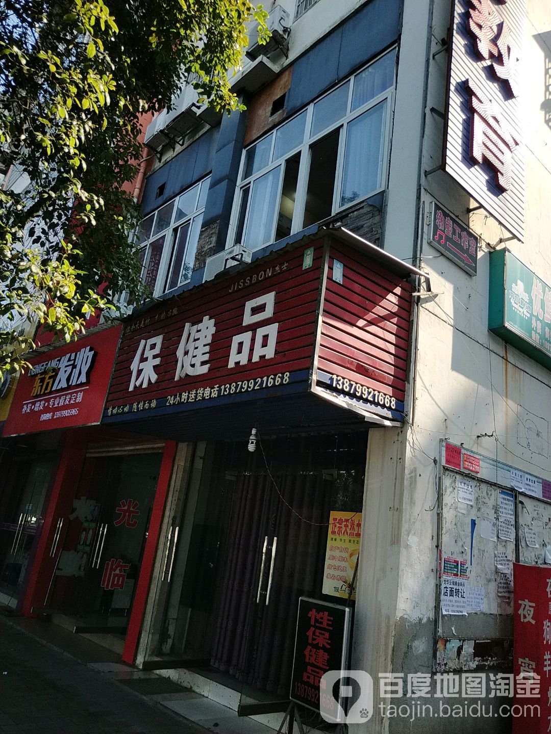 保健品