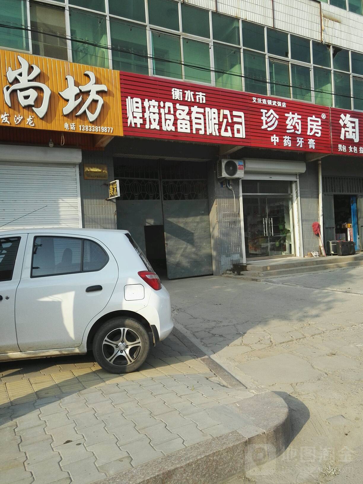 衡水市焊接设备有限公司司