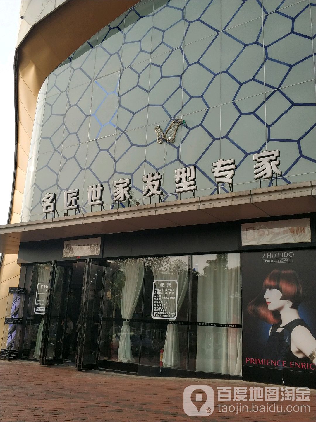名匠世嘉发型专家(万达金街店)