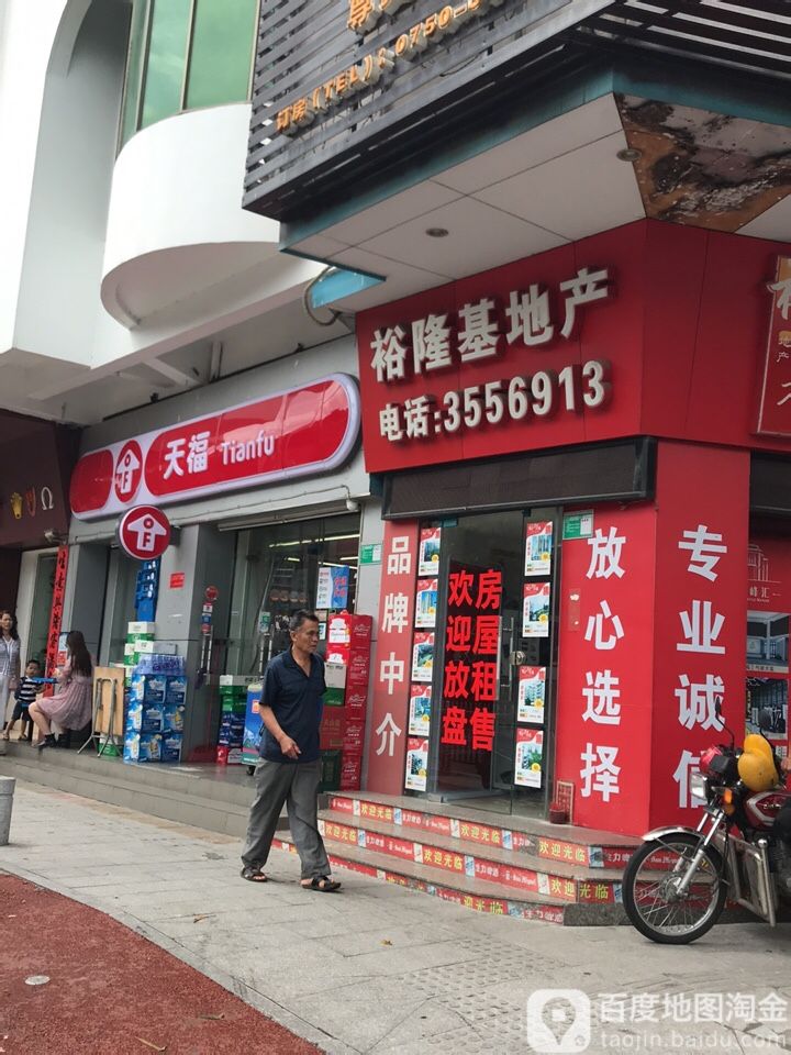 幸福新村天福便利店(胜利路店)