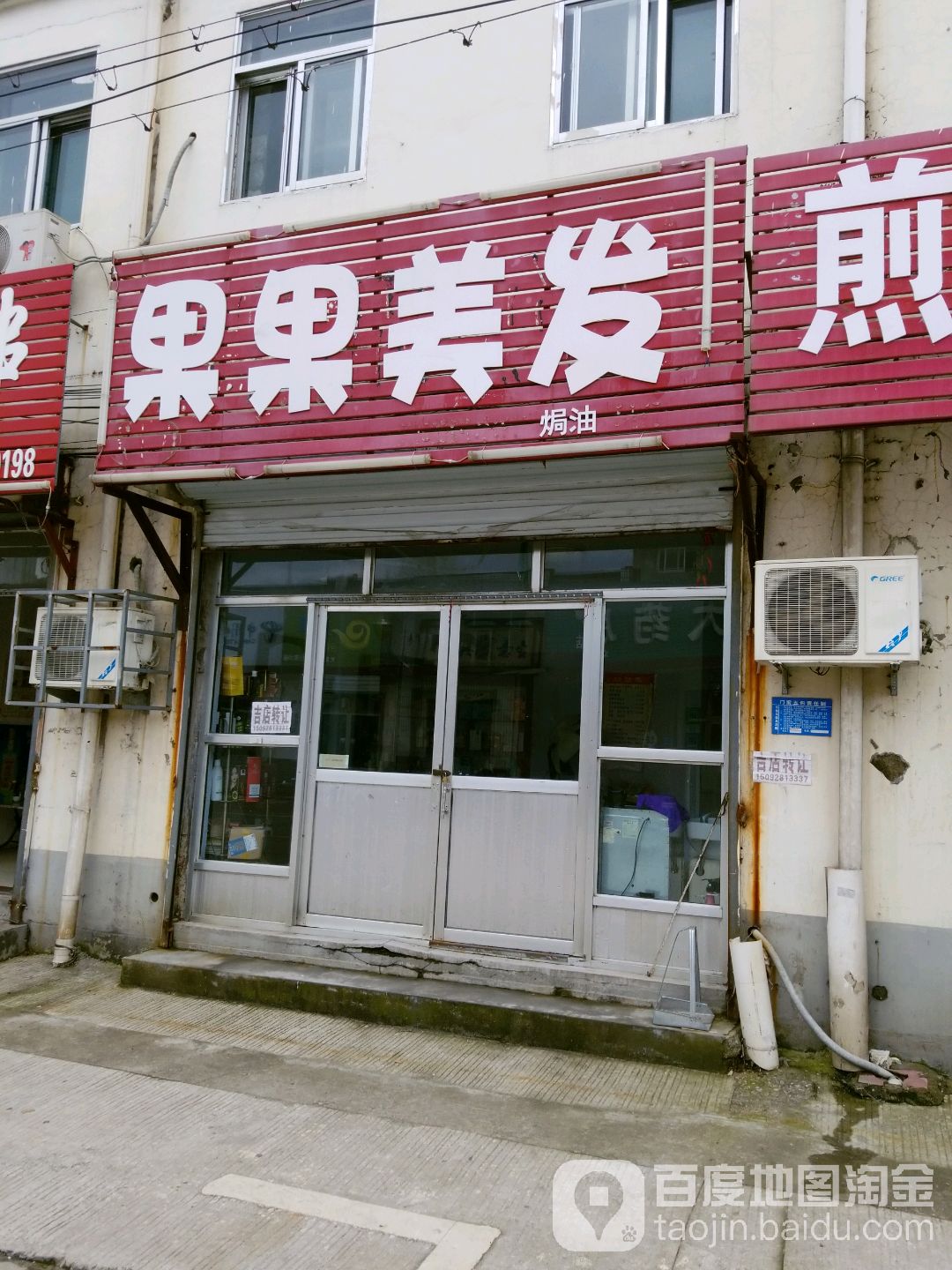 果果美发