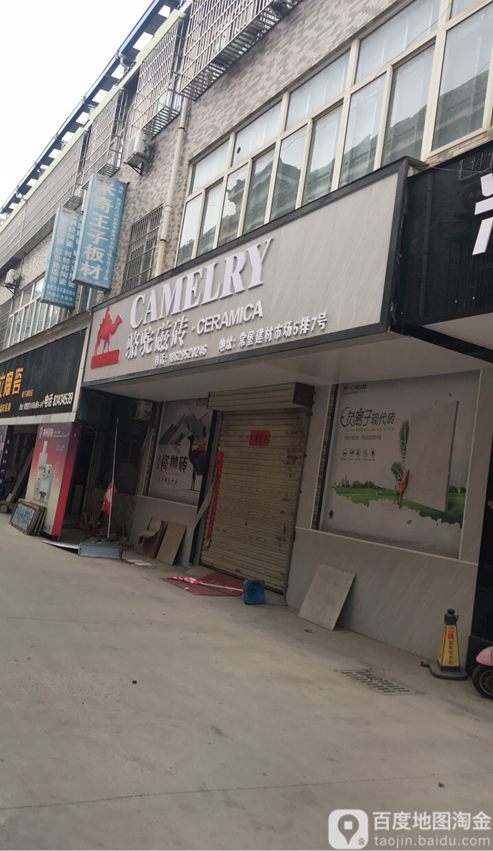 常堡建材市场