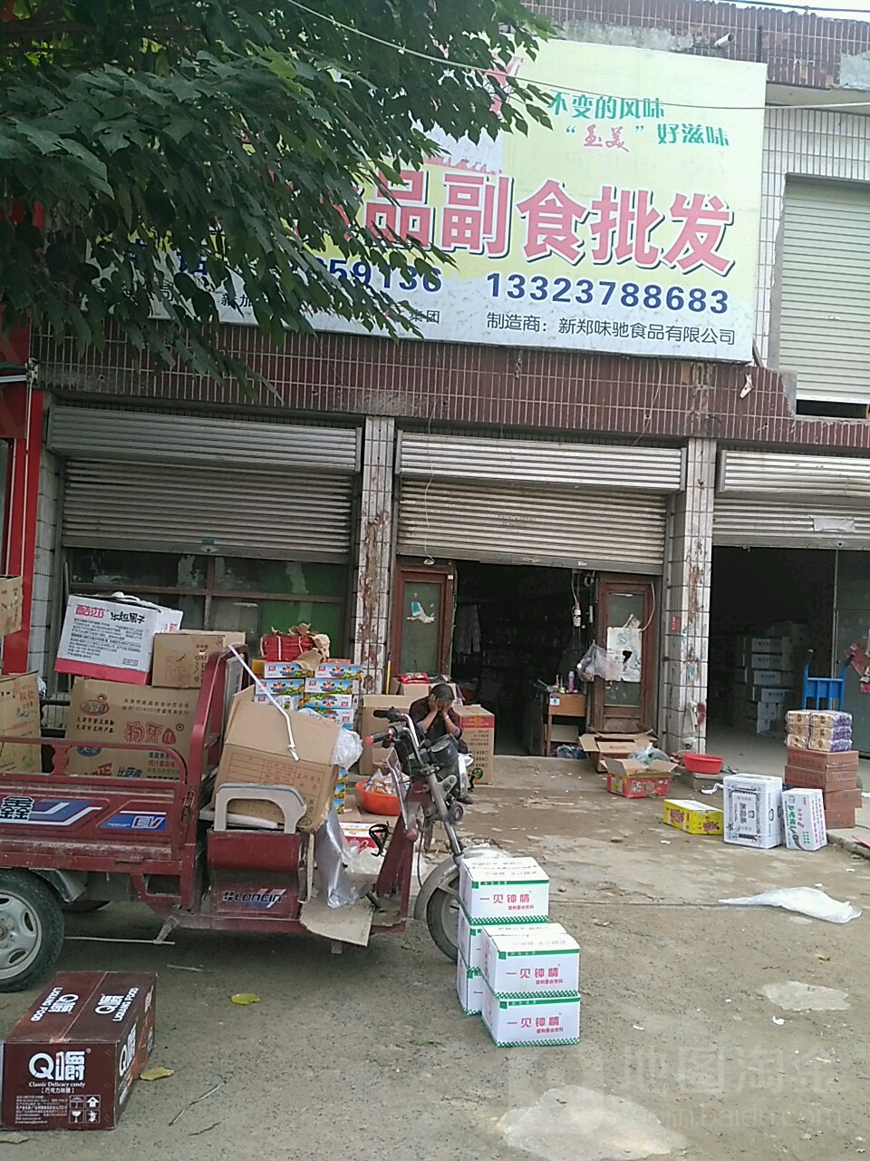 陈刚副食