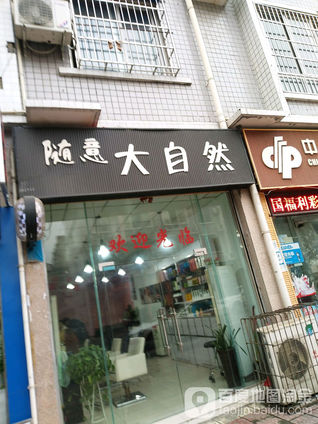 随意大区自然