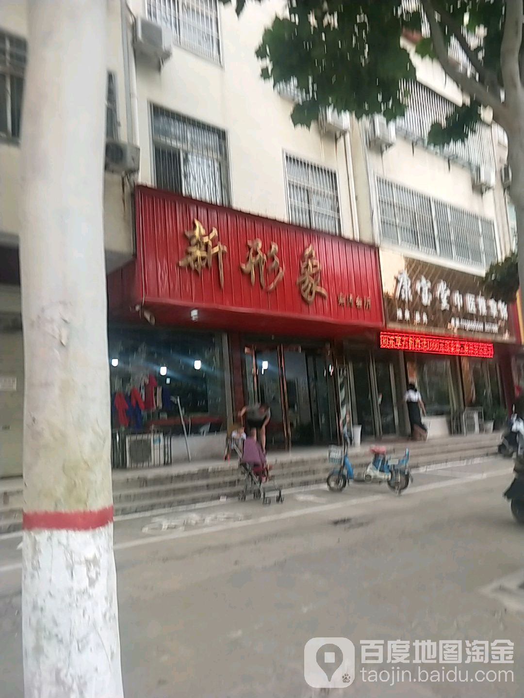 新形象烫染会所(行政路店)