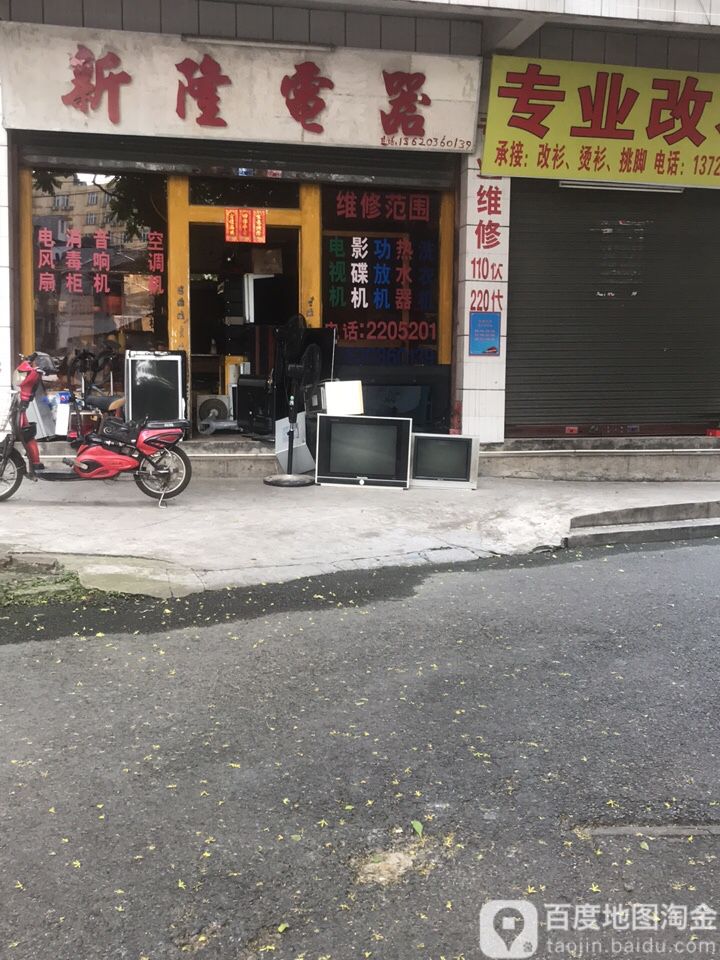 新隆电器