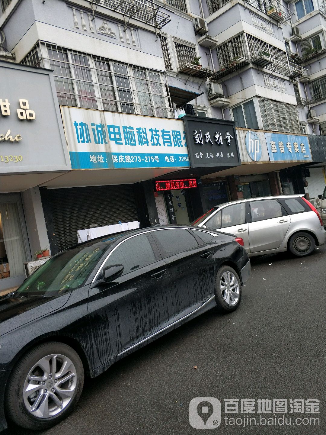 刘市推拿(保庆路店)