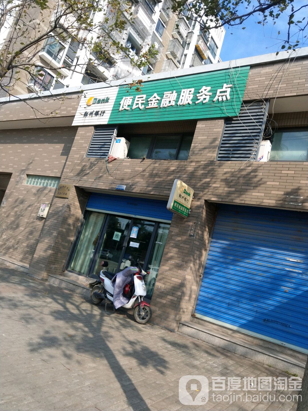 鄞州银行便民金融服务店