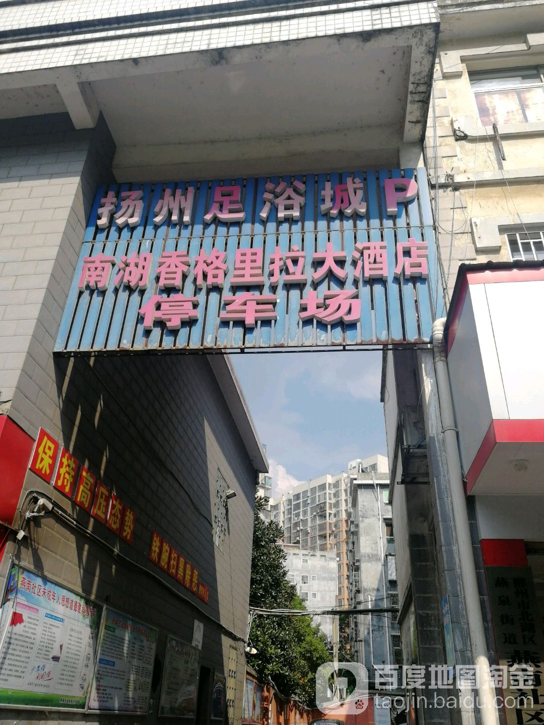 扬州我足浴城(郴州旗舰店)