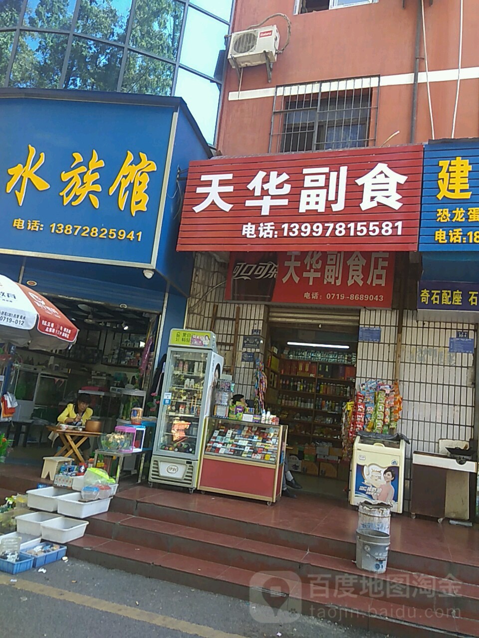 天杭副食
