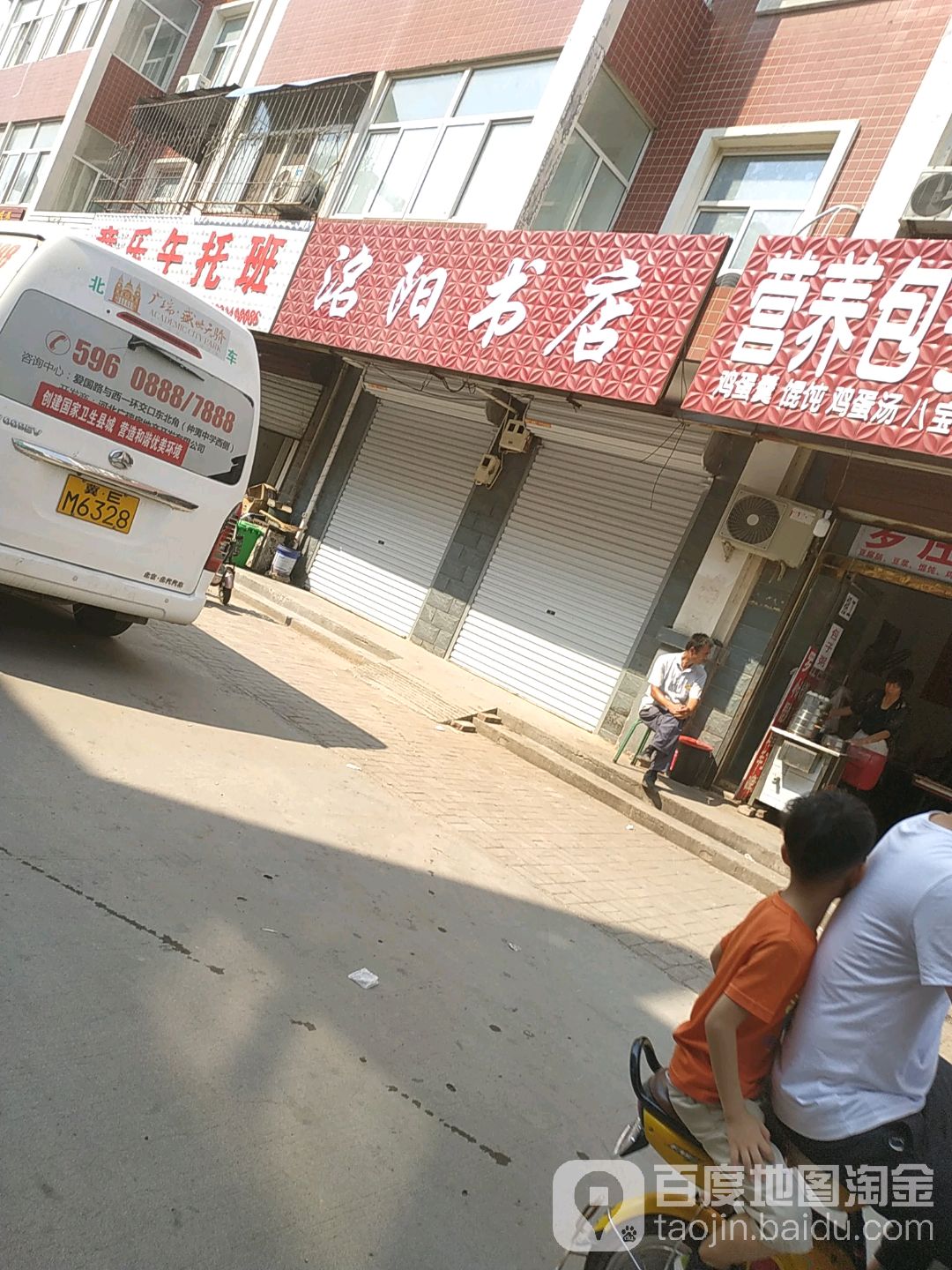 洺阳书店