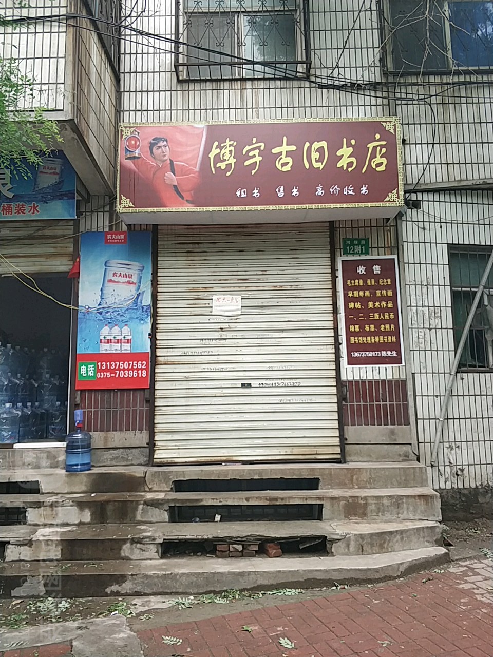 博宇古书旧店