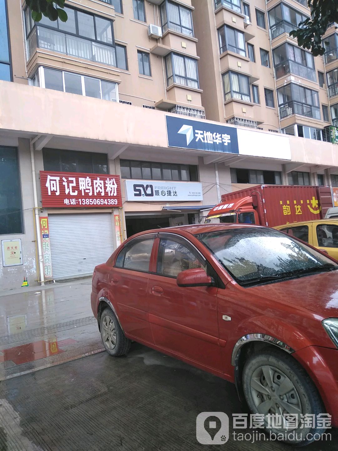 何记鸭肉粉