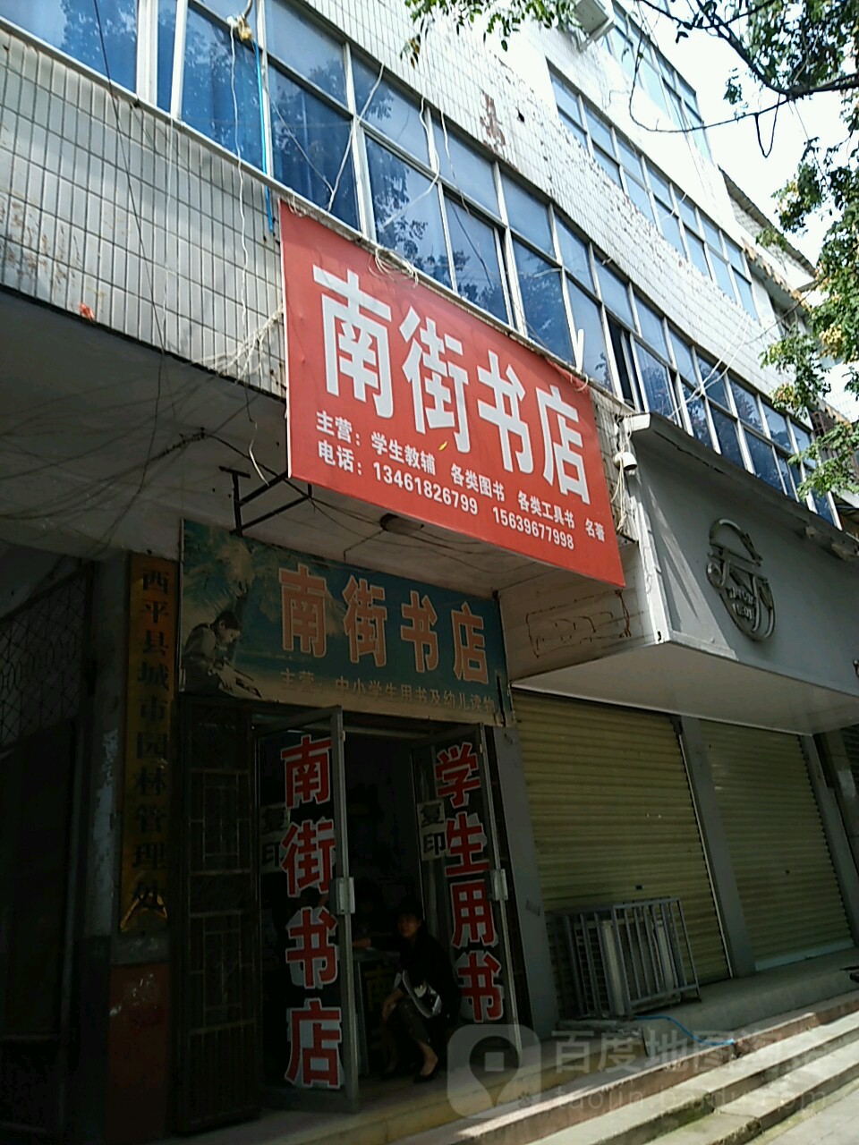 南街书店(南大街店)