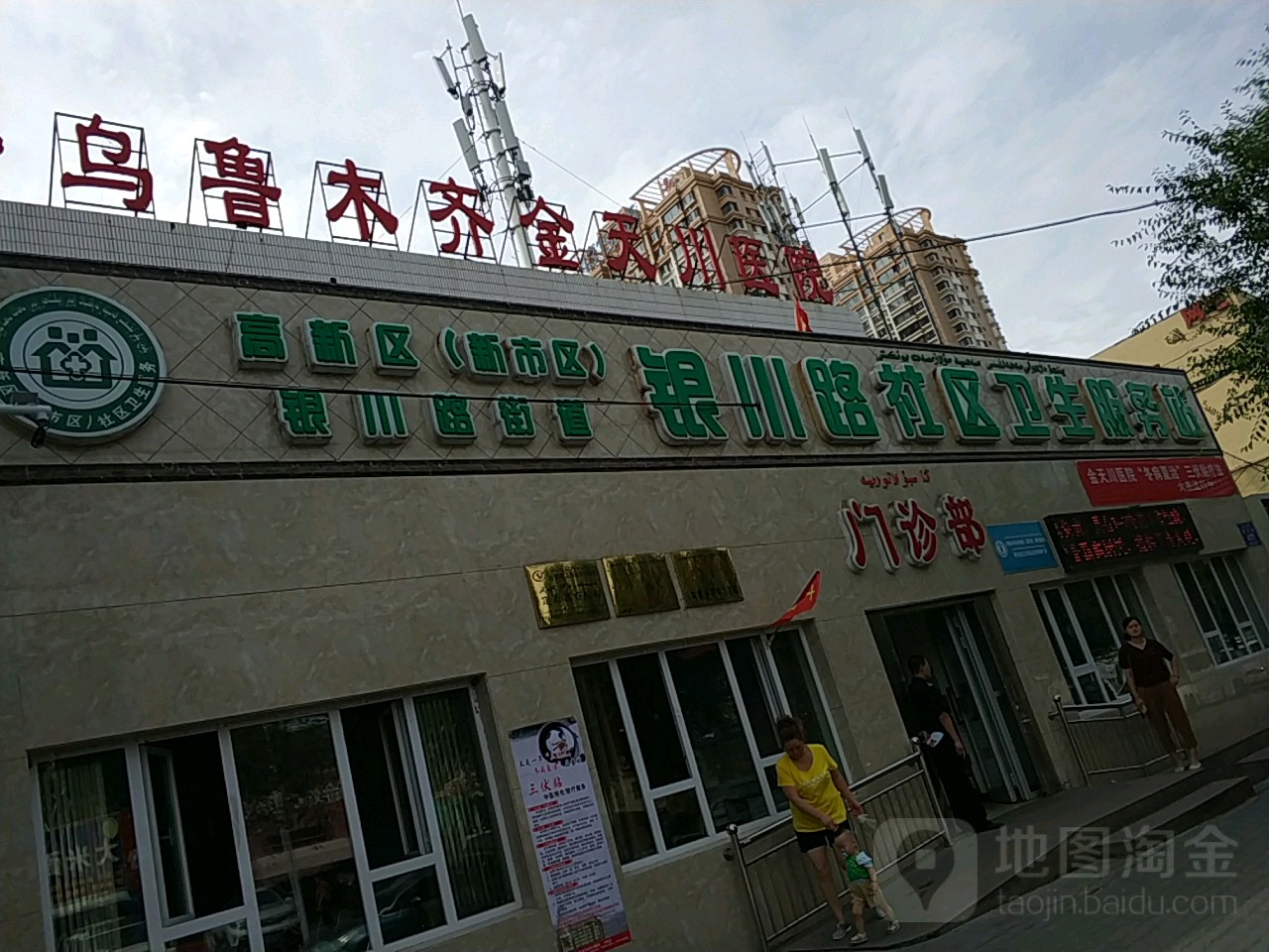 乌鲁木齐金天川医院