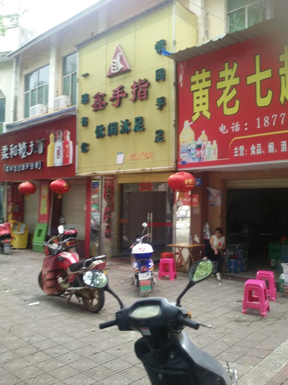 鑫拇指K歌沐足