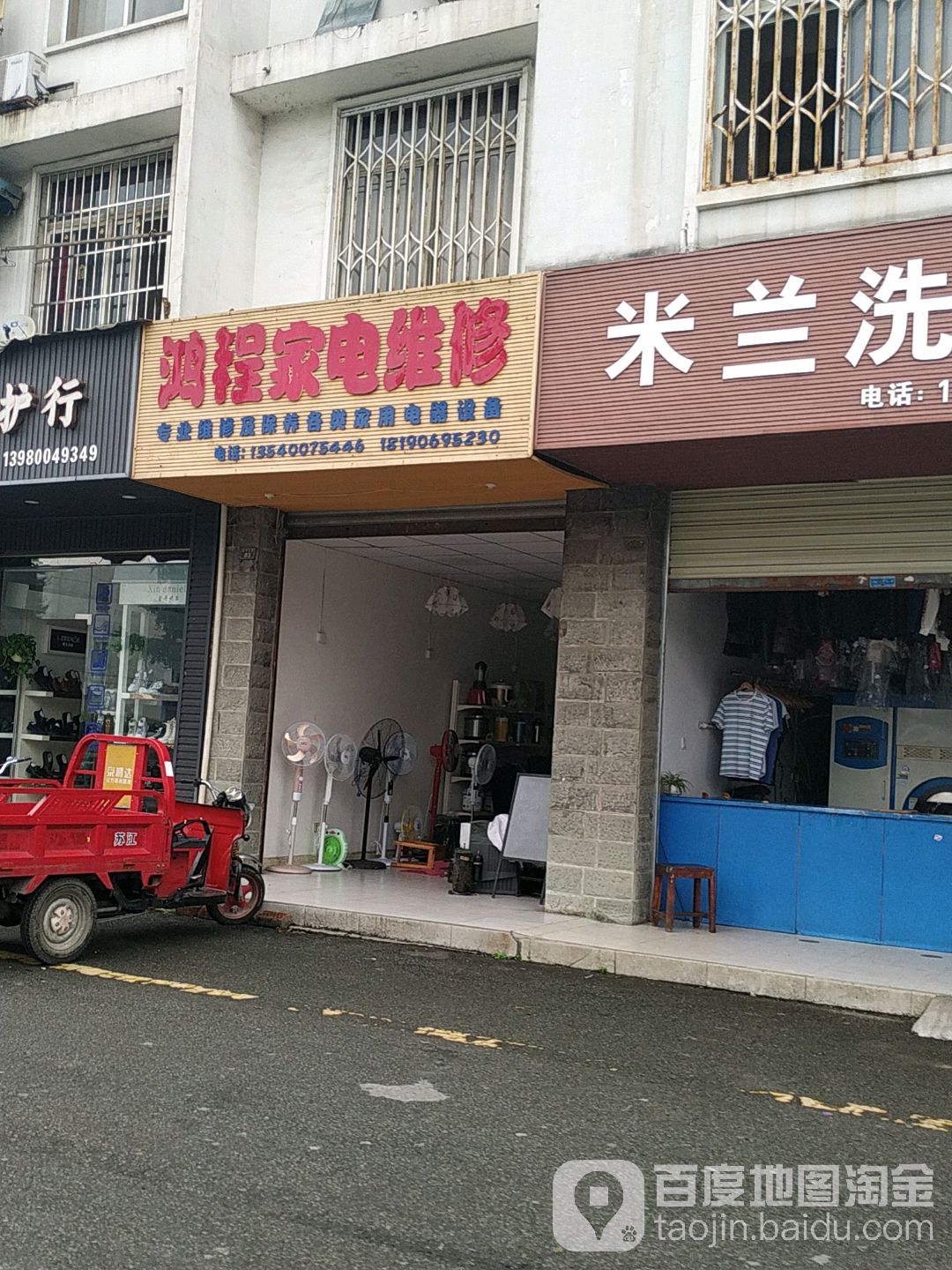 鸿程家电维修