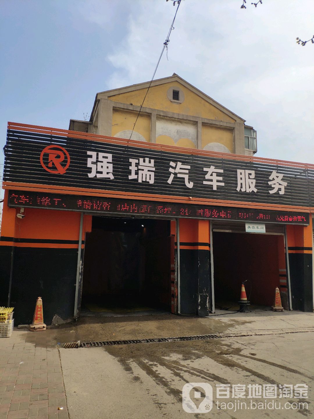 河北强锐汽车服务(富强店)