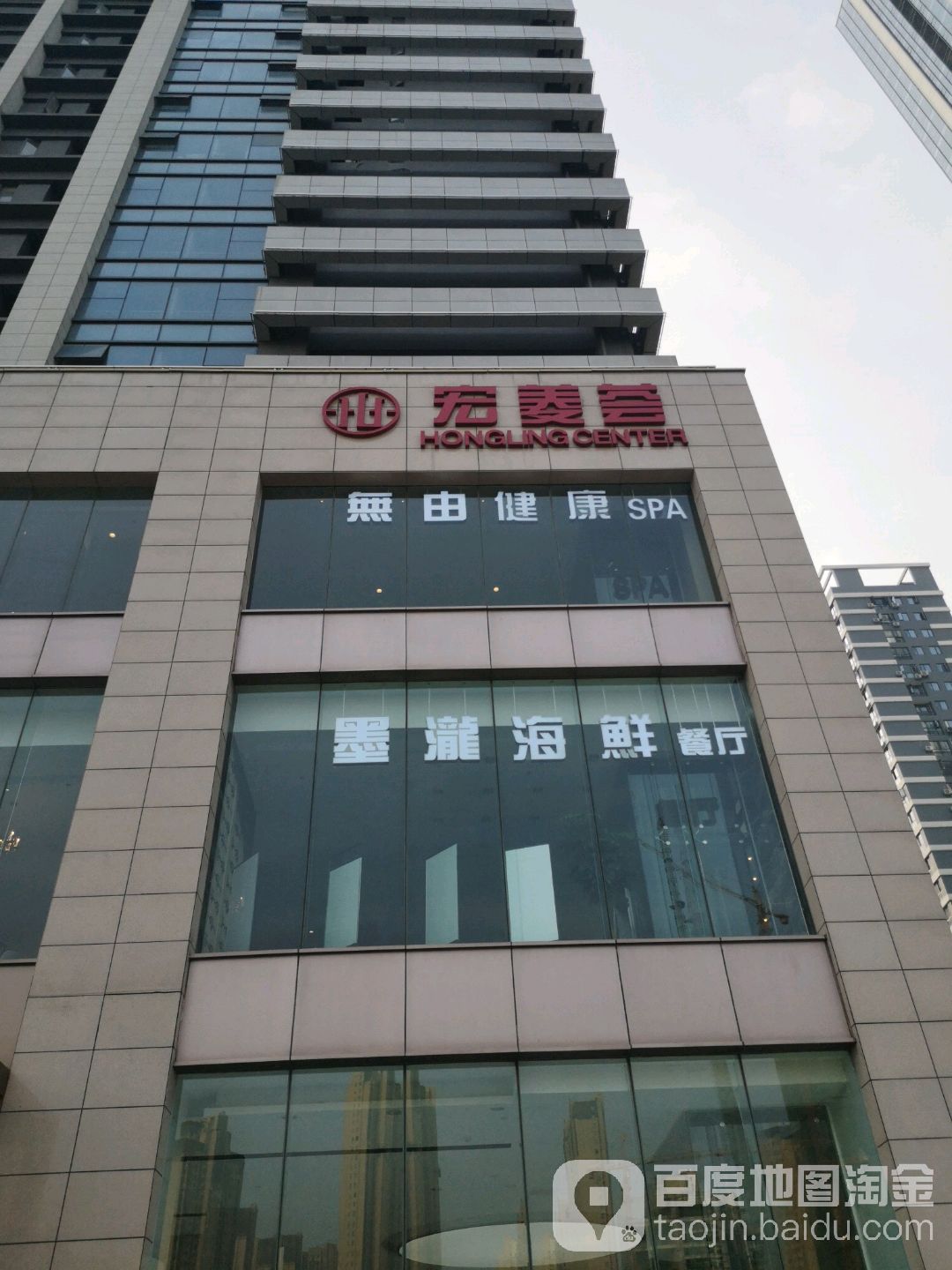 宏菱荟芜由日式健康SPA会所