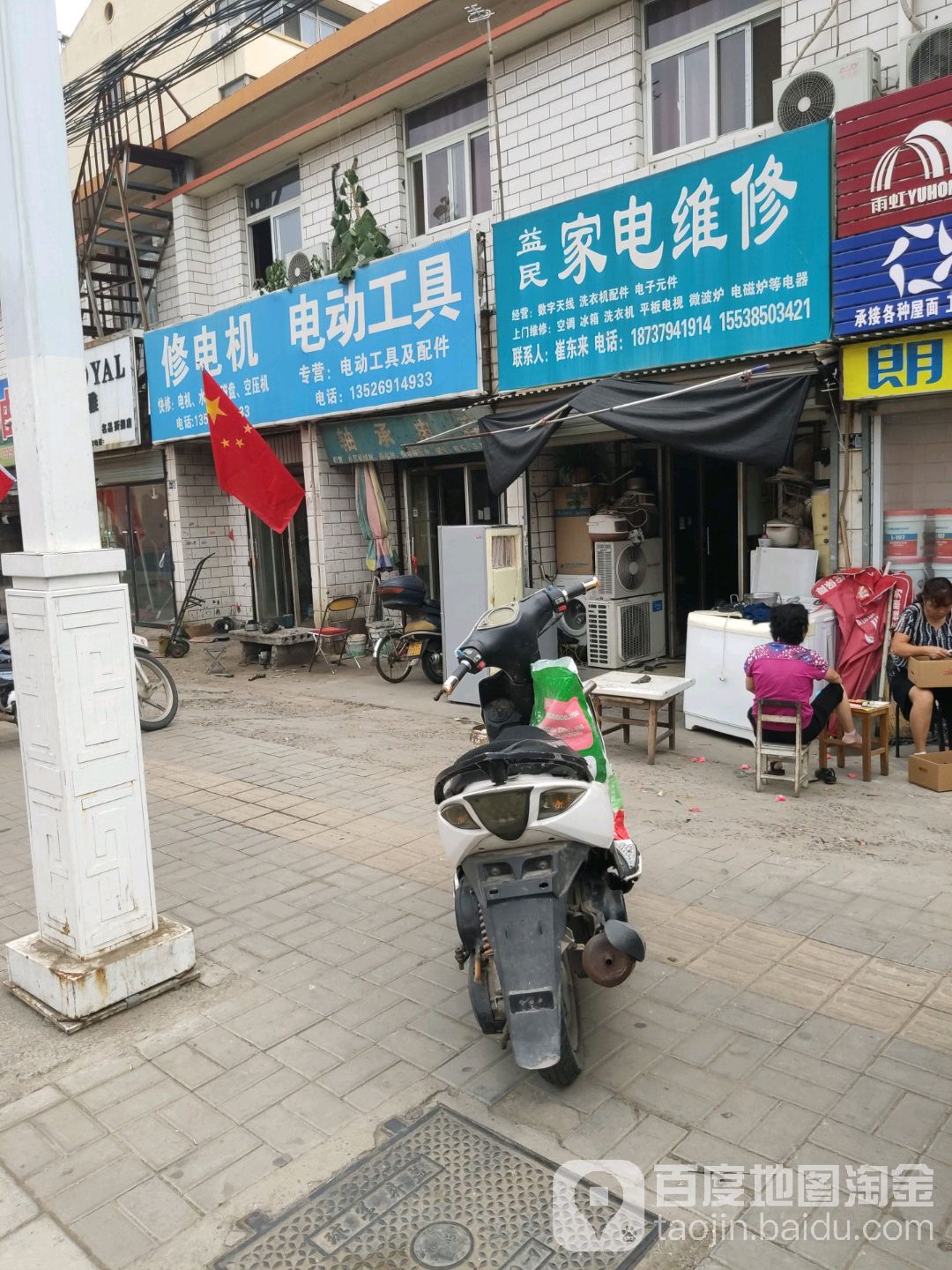 惠名家电维修(广文路店)