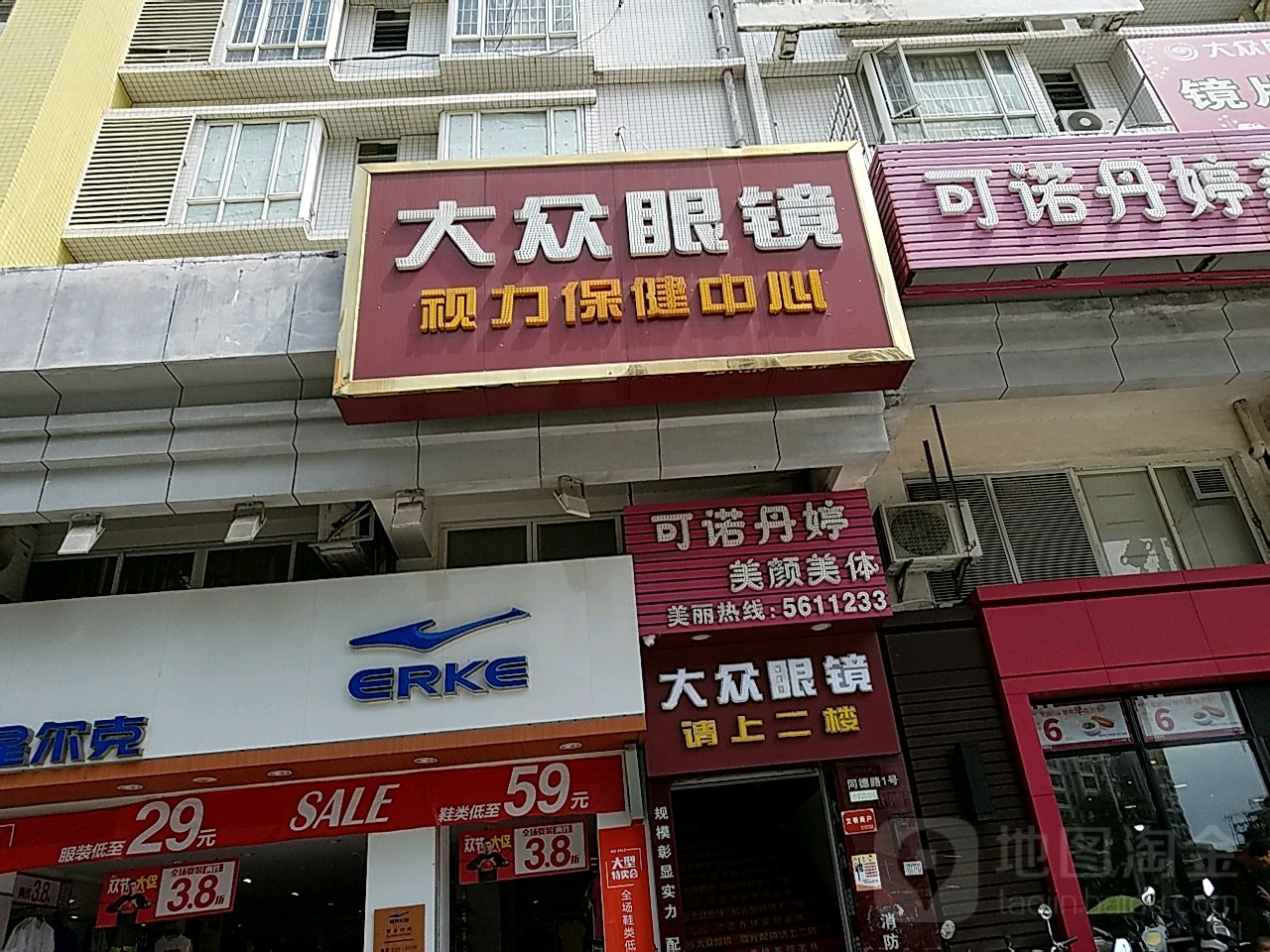 可诺丹婷美颜美体(吴川分店)