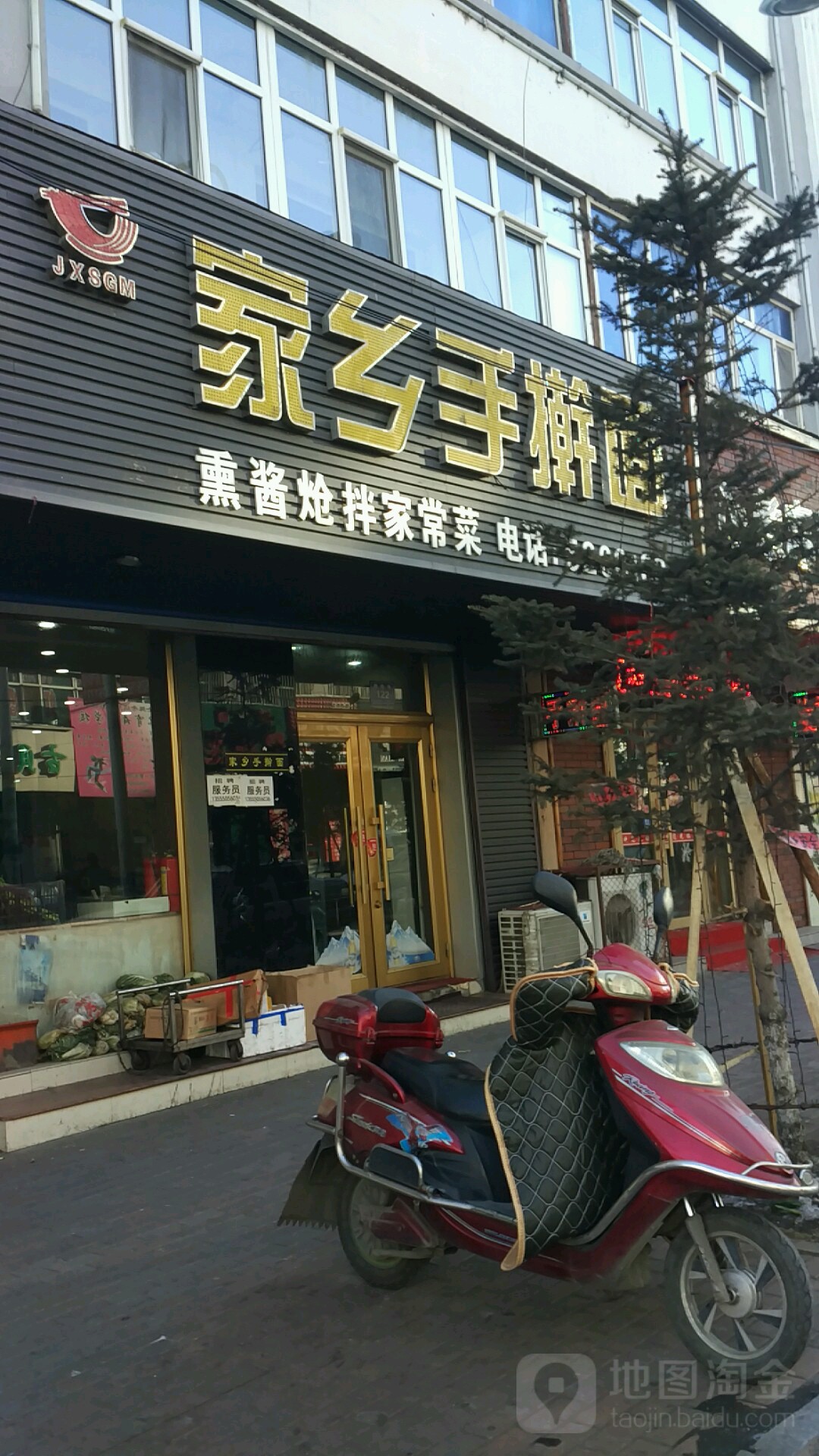 家乡手擀面(穆棱街店)