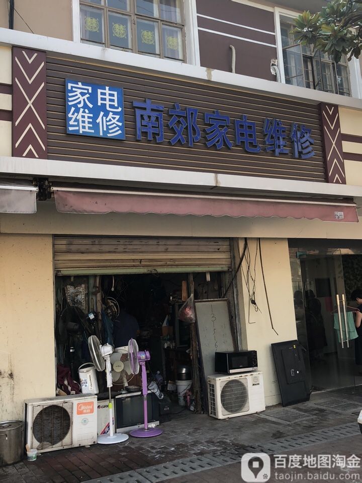 南郊家电维修