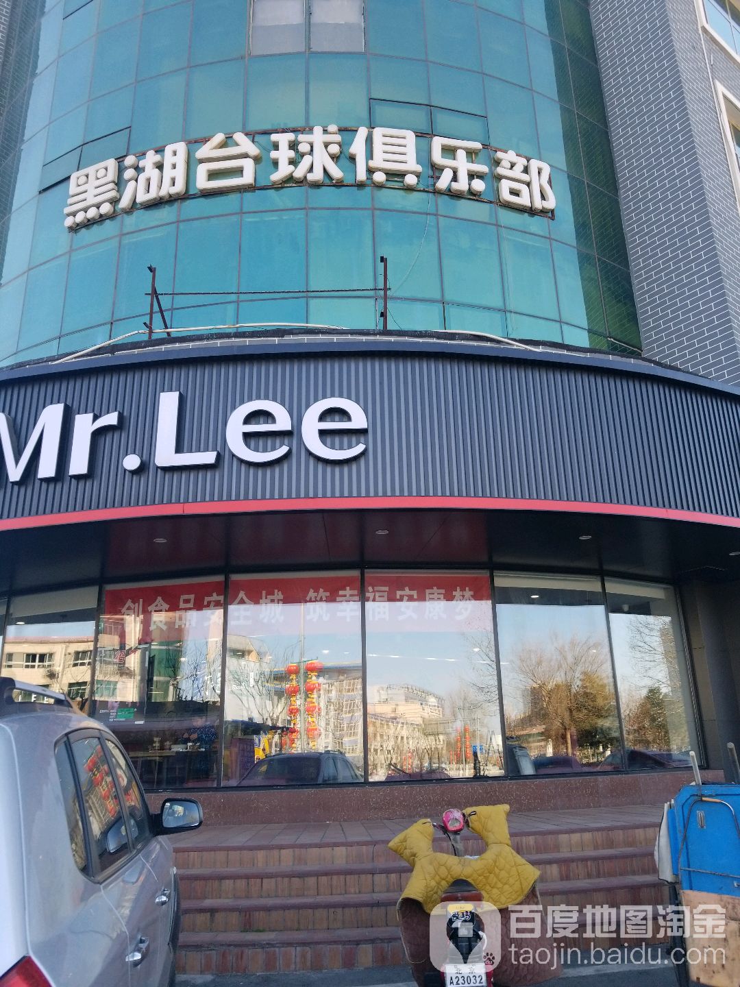 黑狐台球俱乐部(世纪广场店)
