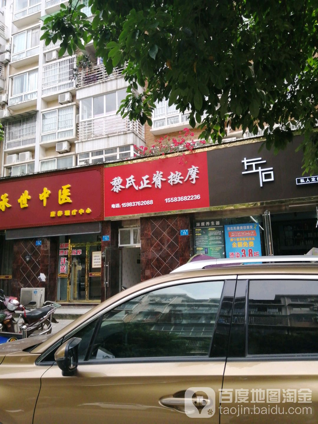 黎氏正脊按摩(地中海蓝店)