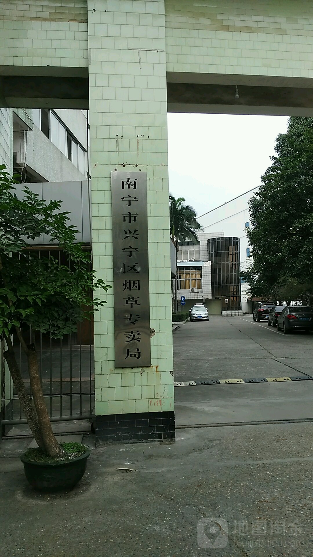 南宁市烟草专卖局