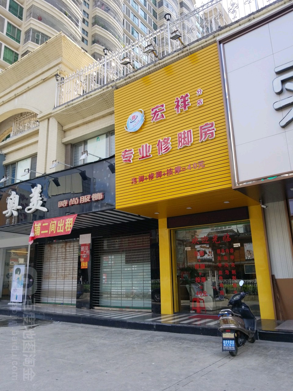 宏祥龙专修脚房(广达路店)