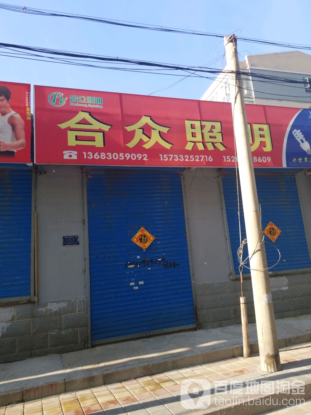 合众照明