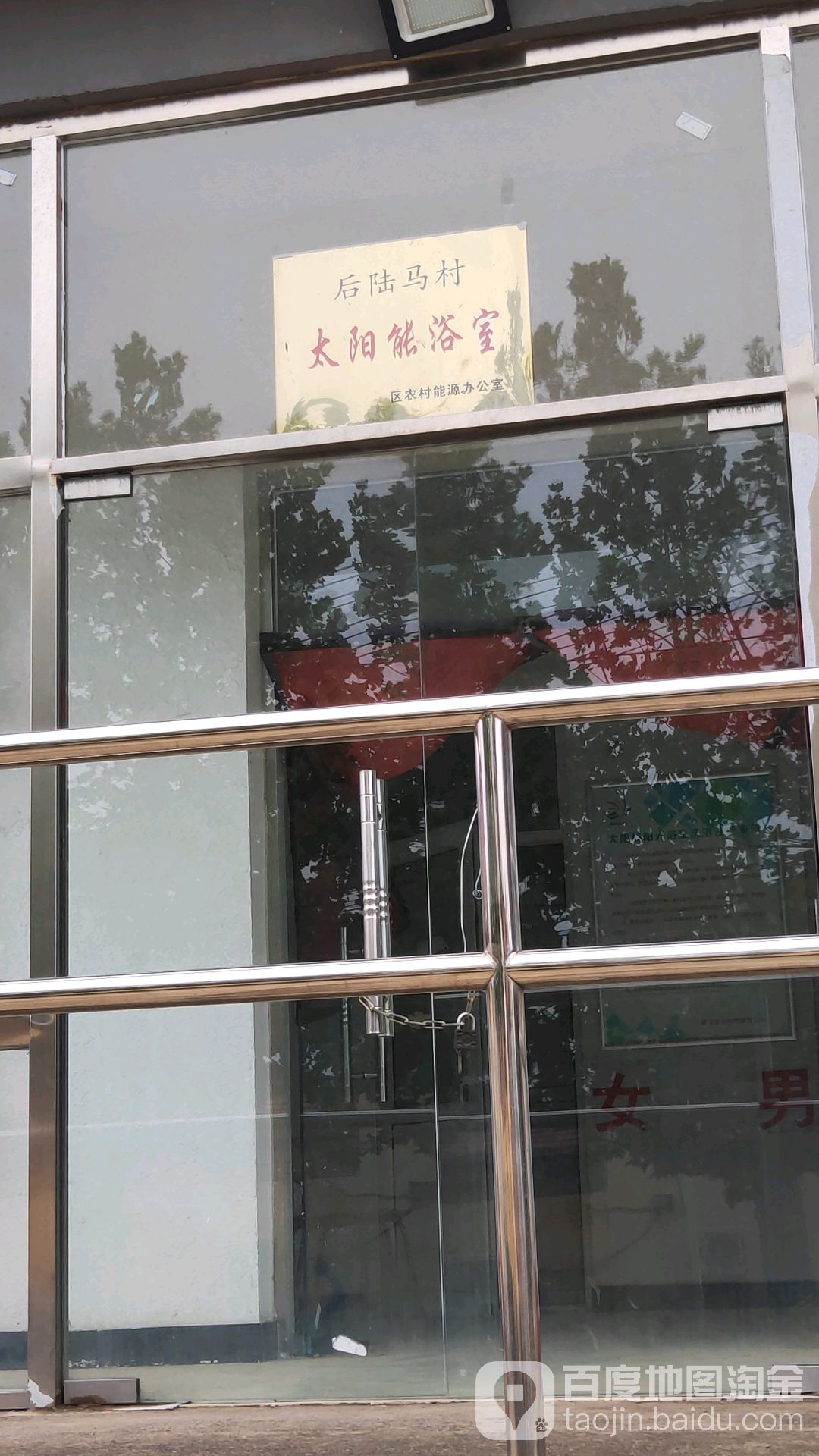 前陆马村
